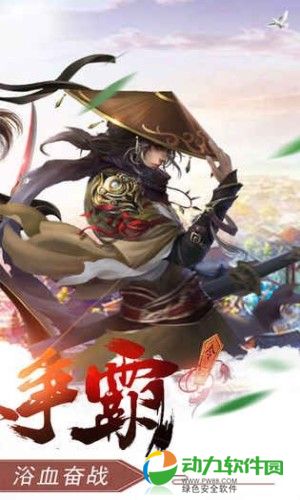剑与天下下载