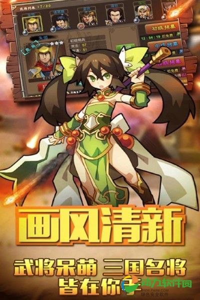 烈火三国下载