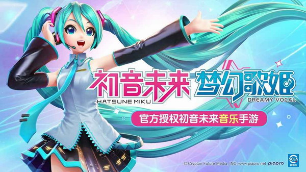 初音未来梦幻歌姬下载