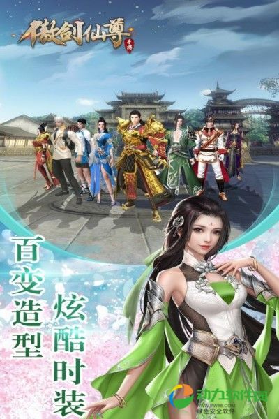 傲剑仙尊手游下载