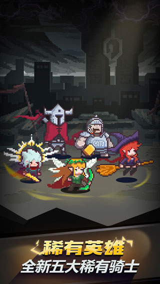 闪击骑士团破解版