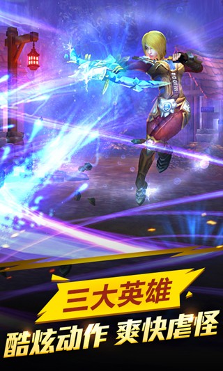 HND英雄永不灭游戏下载 