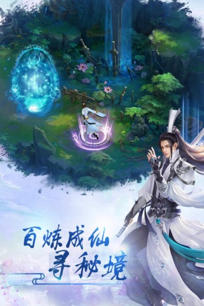 天剑传说手游