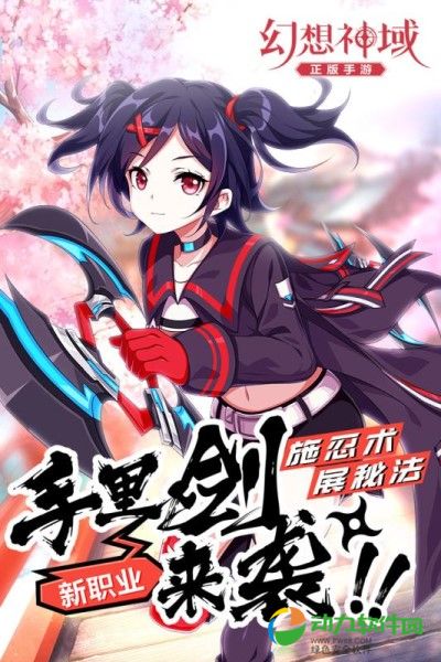 幻想神域下载