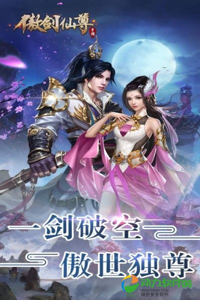 傲剑仙尊下载