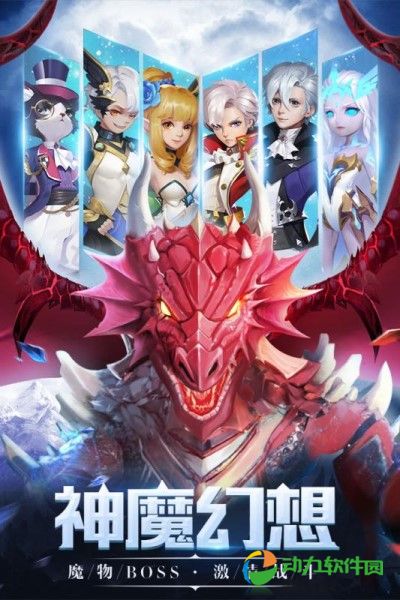 神魔幻想下载