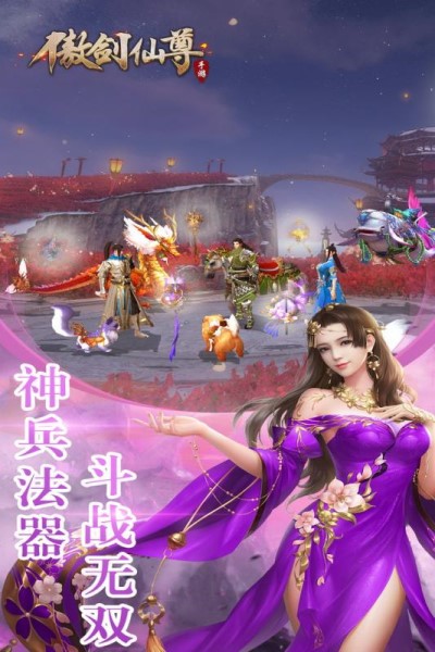 傲剑仙尊手游