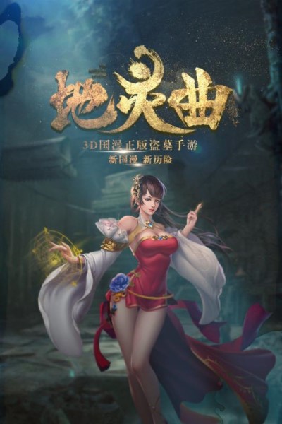 地灵曲游戏下载