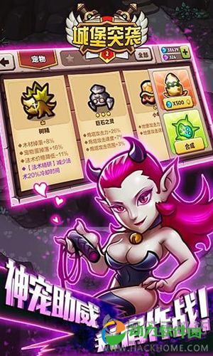 城堡突袭2破解版游戏下载