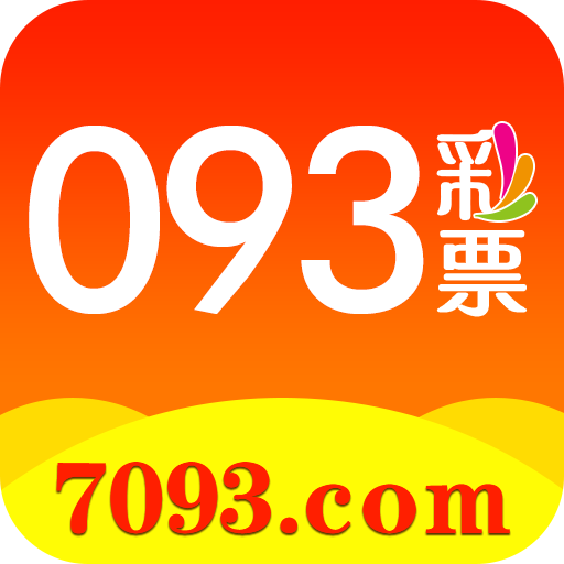093彩票app v1.3