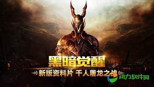 黑暗纪元手游下载
