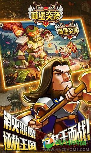 城堡突袭2破解版游戏