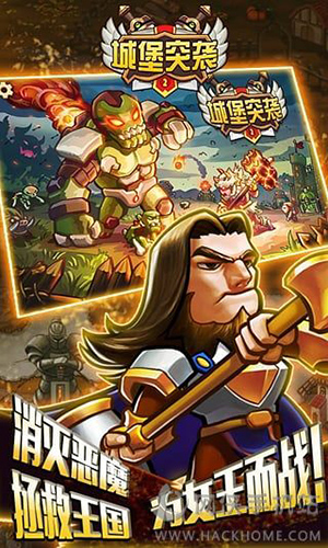 城堡突袭2破解版下载