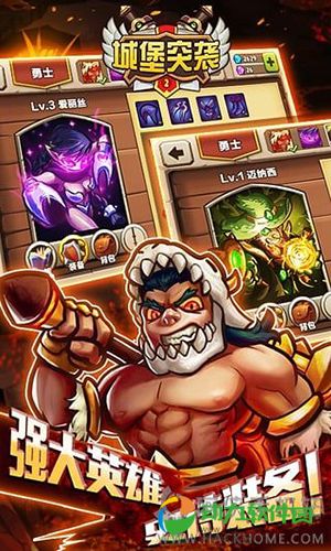 城堡突袭2游戏
