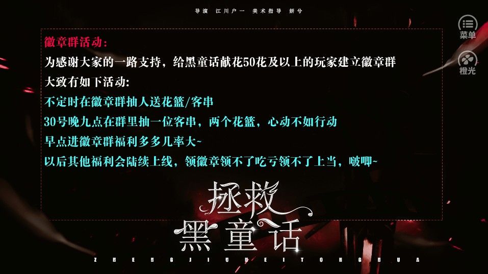 拯救黑童话破解版