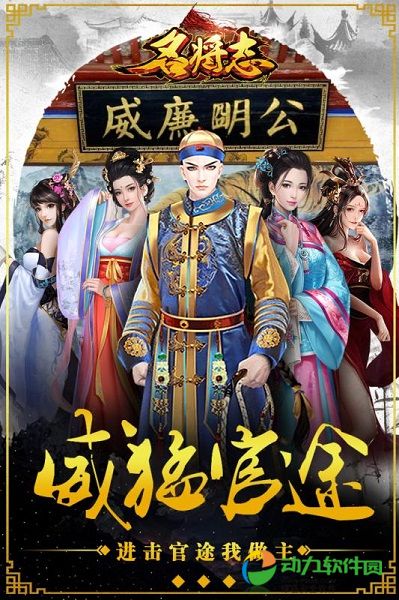 名将志下载