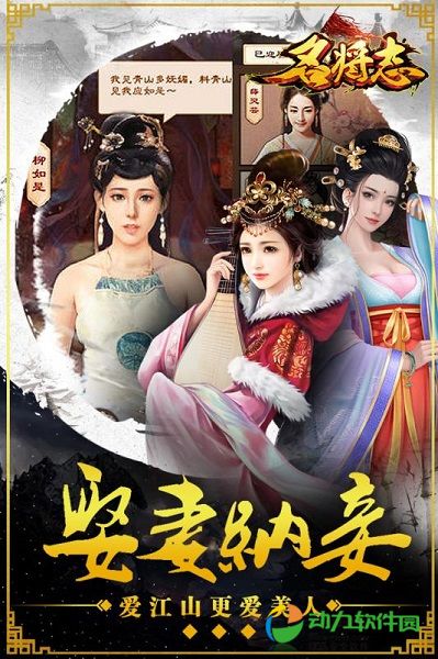 名将志手游下载