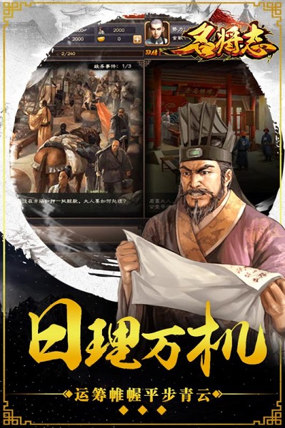 名将志安卓版
