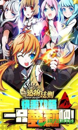 造物法则游戏下载