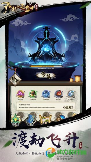 了不起的飞剑下载