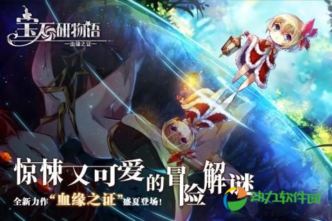 宝石研物语手游下载