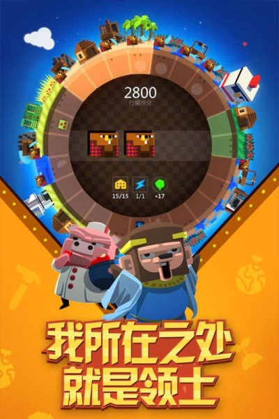 我的星球手游