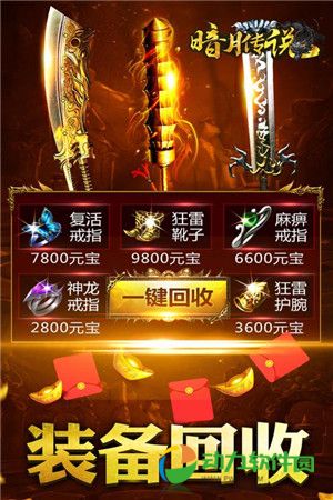 暗月传说游戏下载