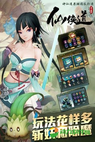 仙侠道下载