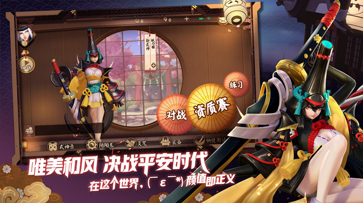 决战！平安京