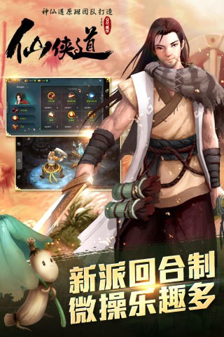 仙侠道手游