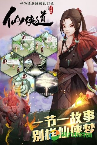 仙侠道游戏下载