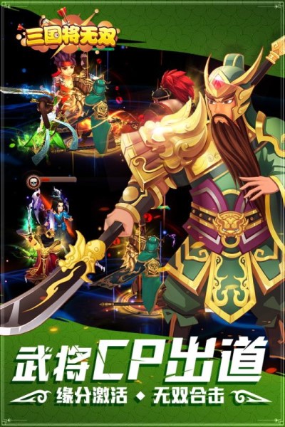三国将无双手游
