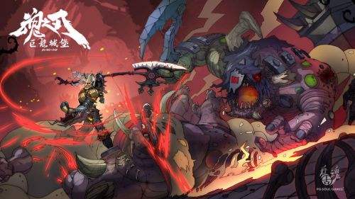 魂之刃巨龙城堡正式版