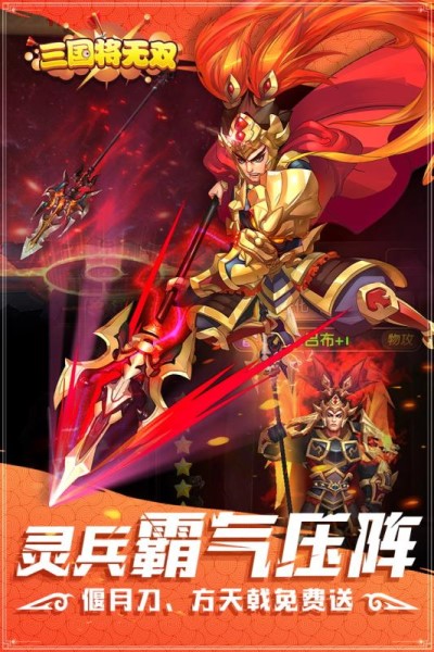三国将无双手机版