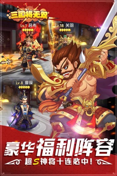 三国将无双