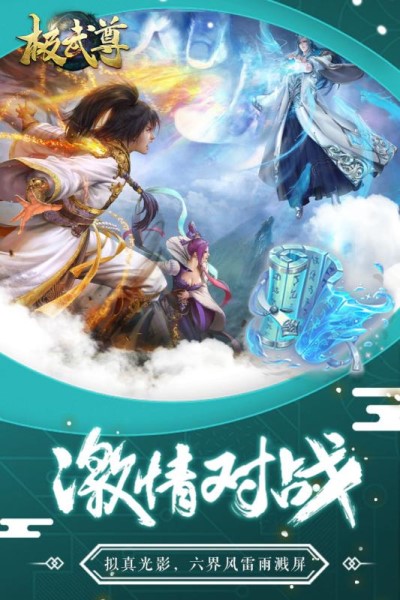 极武尊安卓版