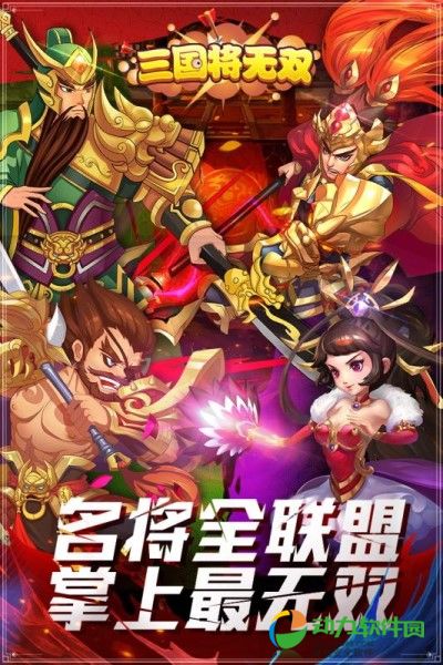 三国将无双下载