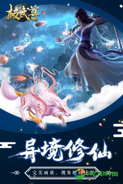 极武尊手游下载