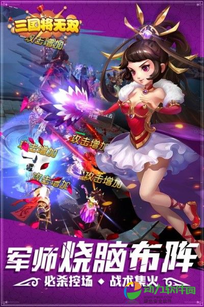 三国将无双手游下载
