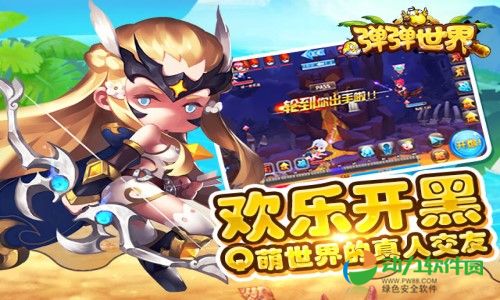 弹弹世界下载