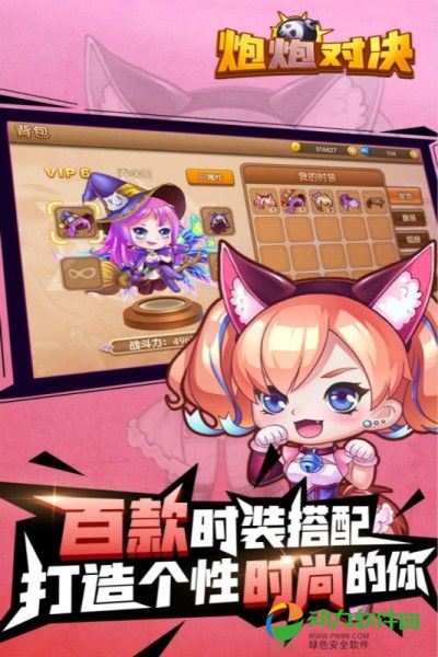 炮炮对决手游下载