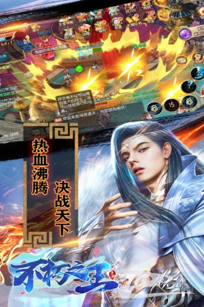 不朽之王手游