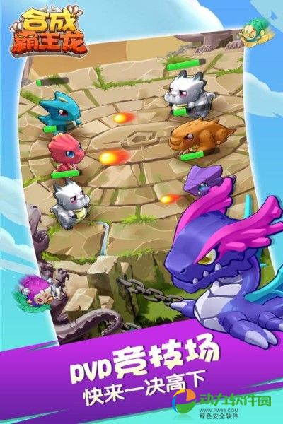 合成霸王龙下载