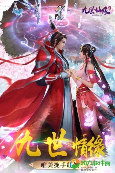 九世仙缘下载