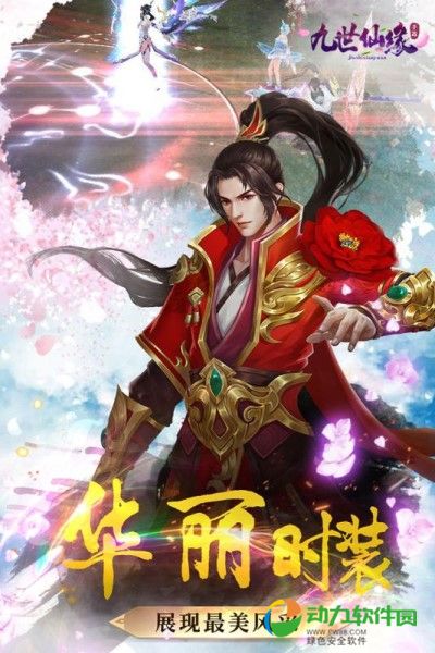 九世仙缘手游下载