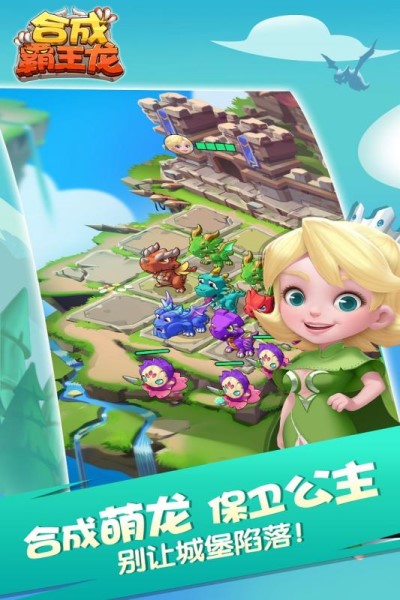 合成霸王龙手机版