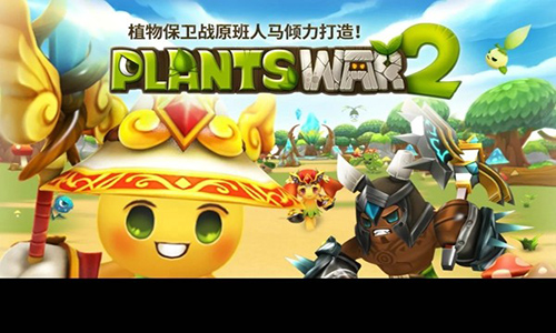 植物保卫战2破解版