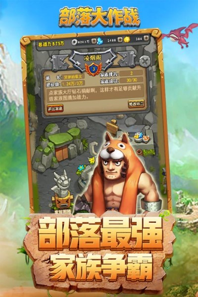部落大作战游戏下载