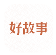 中国好故事官方正式版下载 v1.0