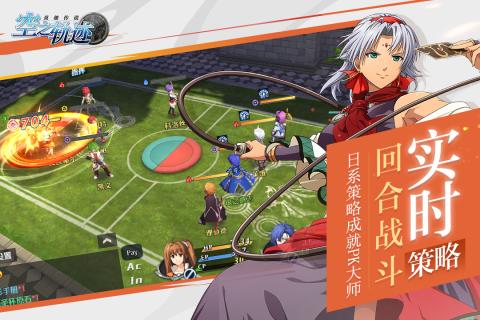 空之轨迹手机版
